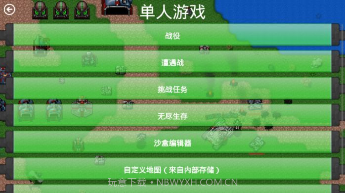 铁锈战争之星际归来合作对战截图2 铁锈战争之星际归来合作对战截图2