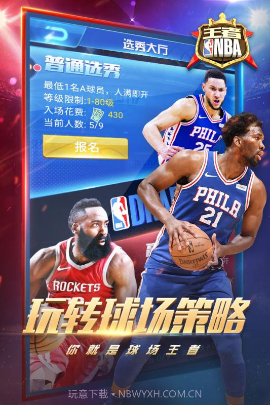 王者NBA截图3 王者NBA截图3