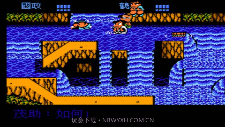 热血时代剧 汉化版（悟饭）截图3