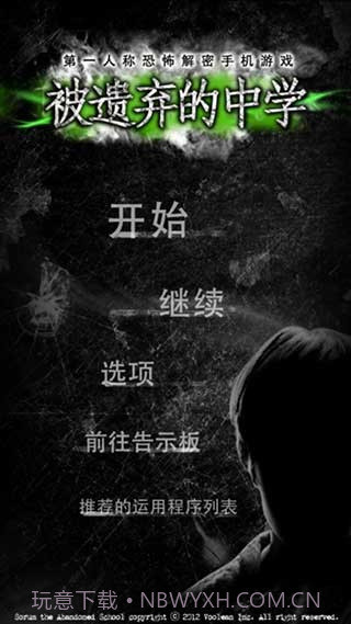 被遗弃的中学免广告版截图1