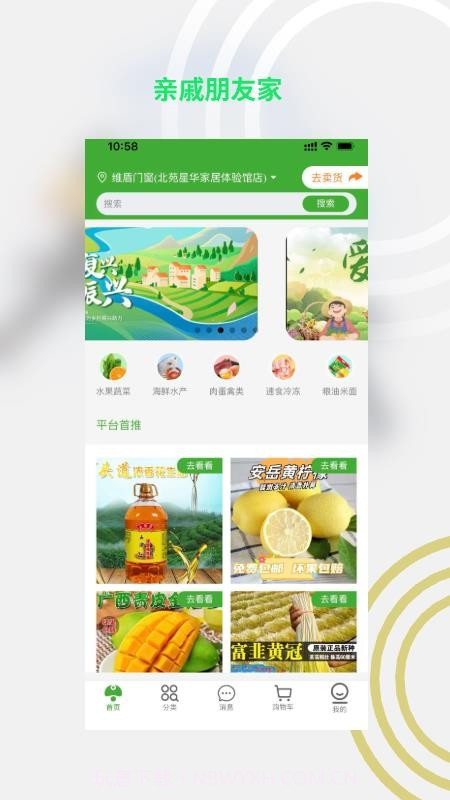 亲戚朋友家手机版截图3