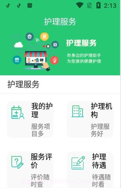 徐州长护截图1
