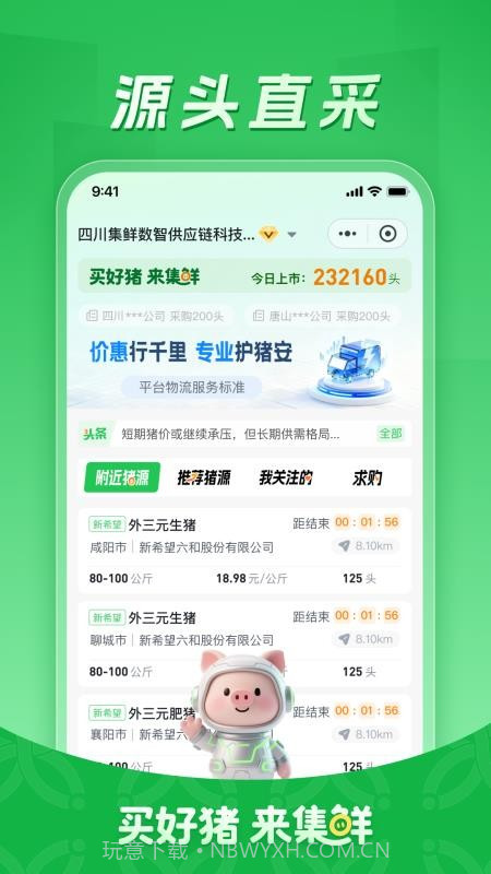 集鲜采猪全新版本截图4