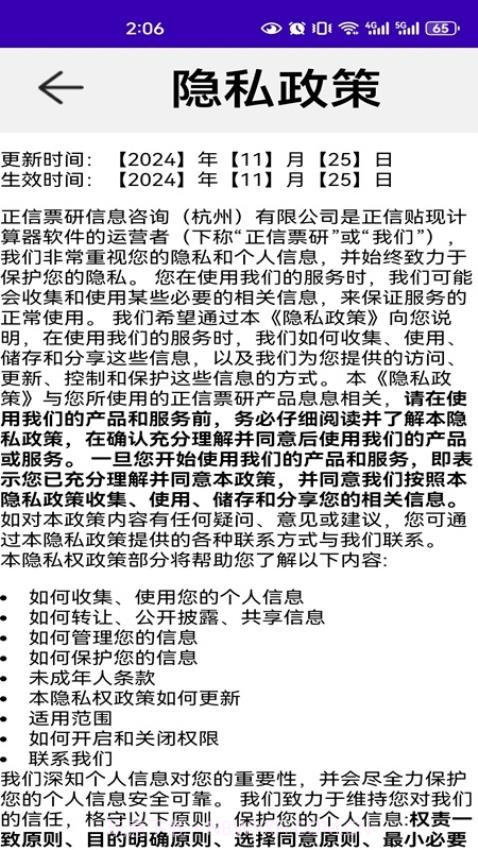 正信贴现计算器自定义版截图1