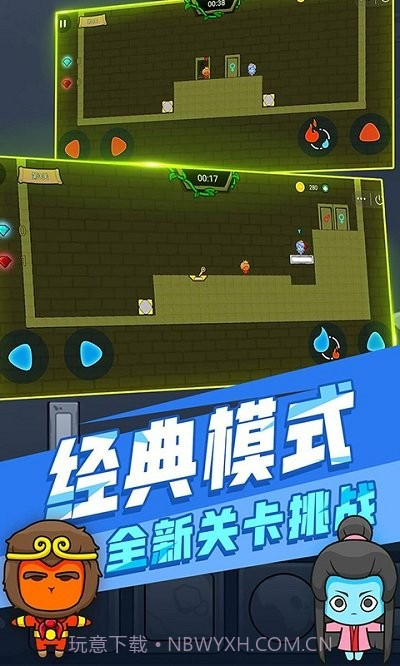 冰火人大冒险截图2