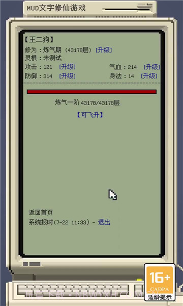 我修仙这件事截图2 我修仙这件事截图2