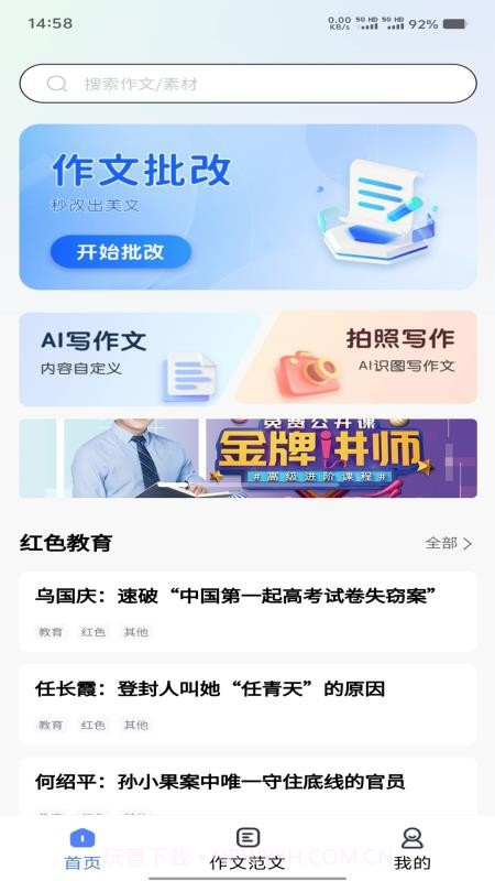 智航写作定制版截图3