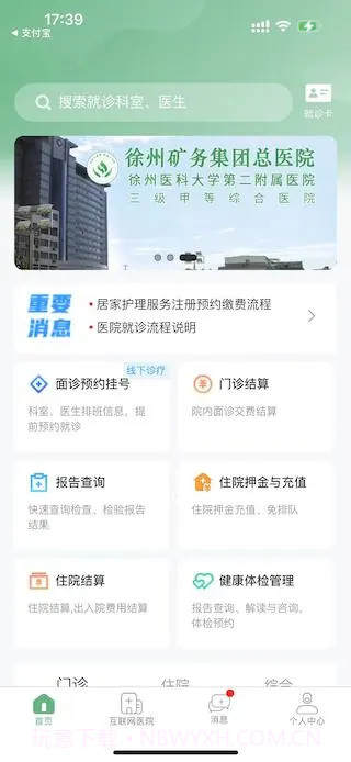 掌上徐矿总院官方版截图1