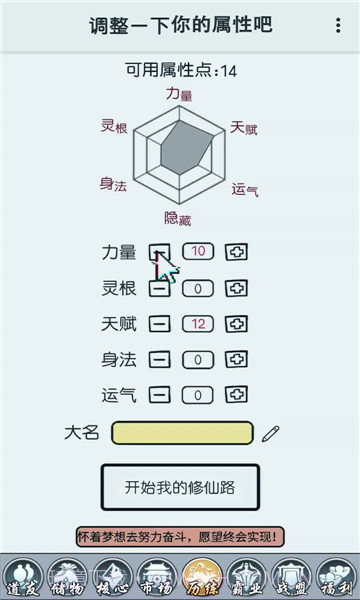 我修仙这件事截图3 我修仙这件事截图3