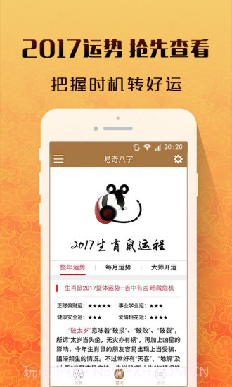 八字算命免费软件截图2