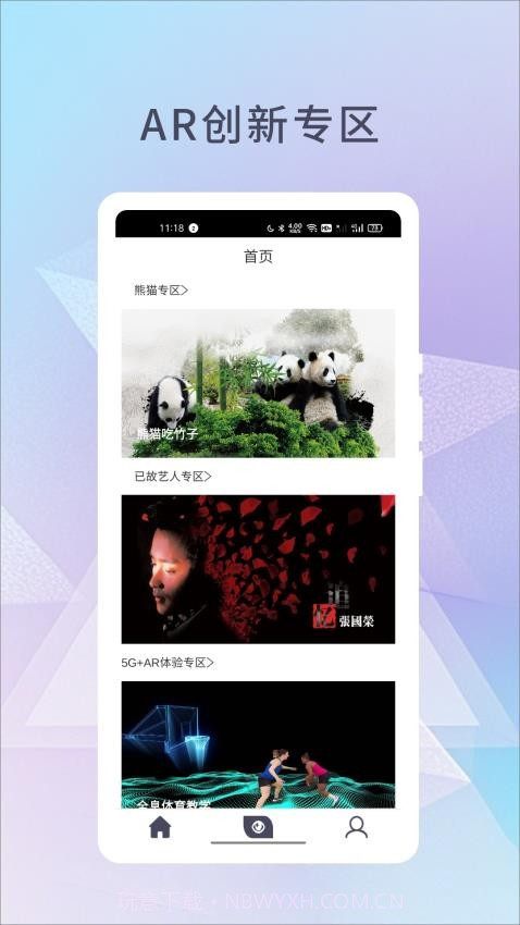 幻展纯净版截图1