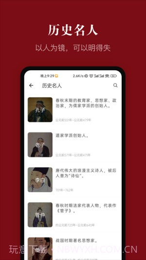 中华历史官方正版截图4