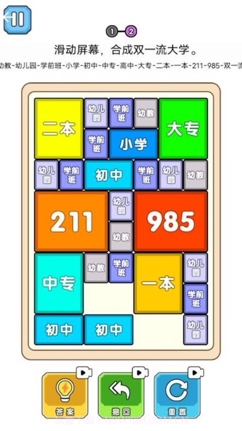 合成双一流大学高画质版截图4