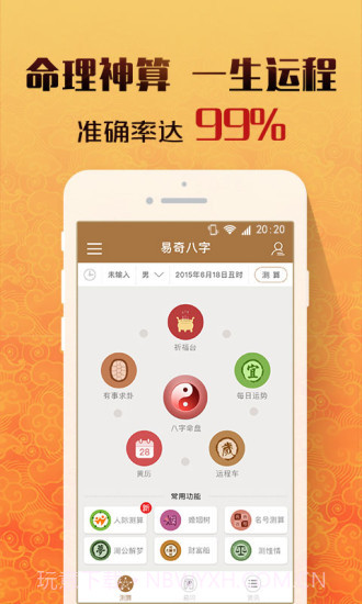 八字算命免费软件截图4