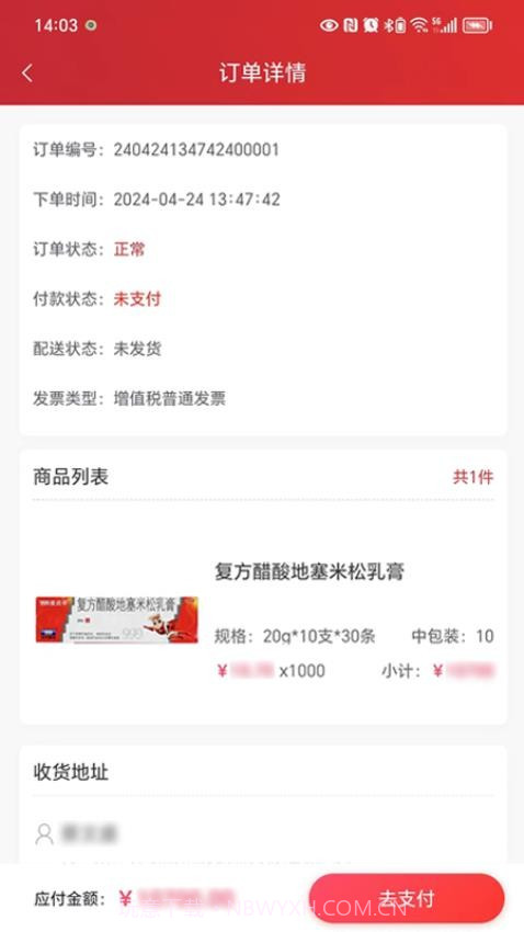 华丰云e购官方版截图1