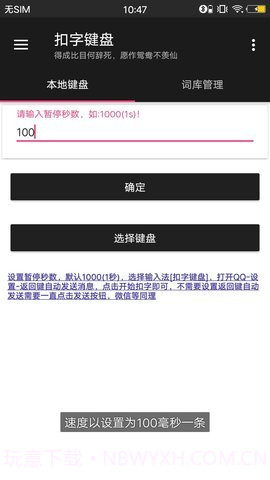 扣字键盘app截图3
