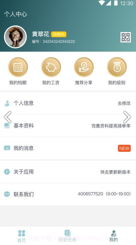 悦母婴护理师(悦母婴会所端)V1.2.1 安卓正式版截图3