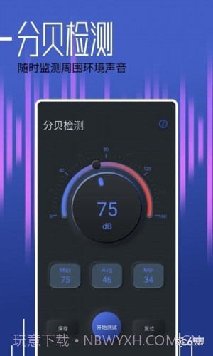分贝大师官网截图3