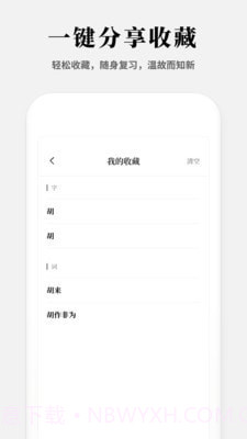 2021新编字典截图5