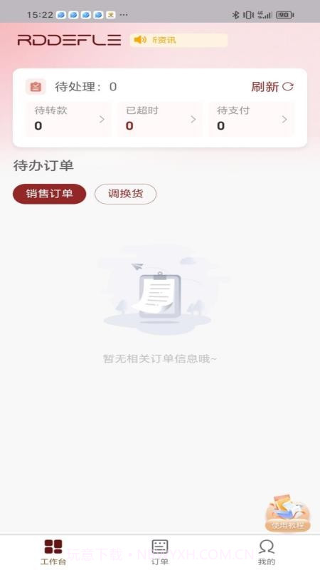 茹娣经销商正式版截图4