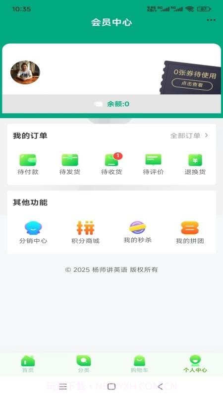 杨师讲英语纯净版截图1
