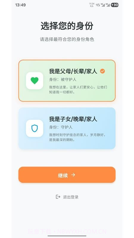 亲安心正式版截图2