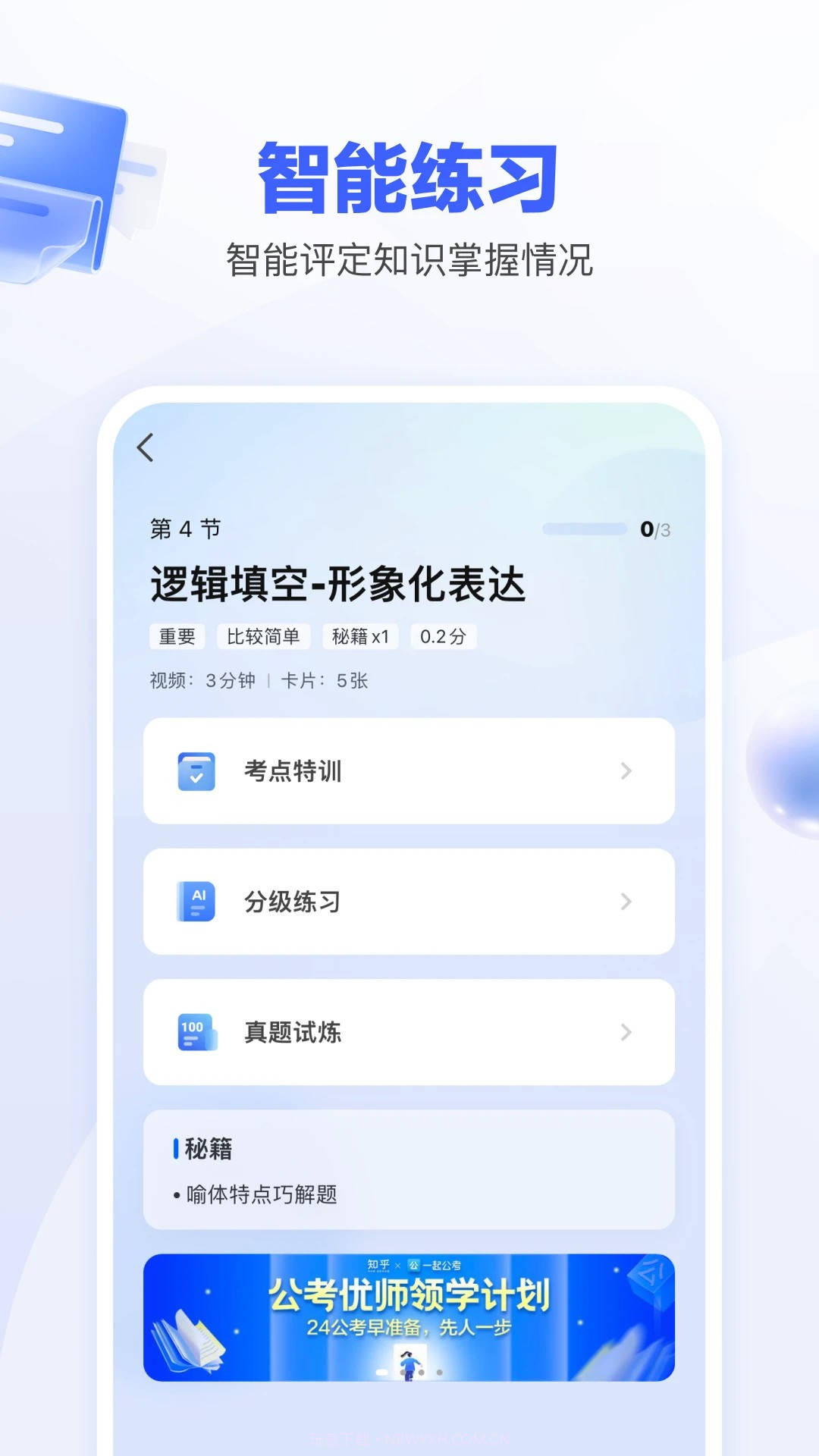 一起公考AI课官网版截图3