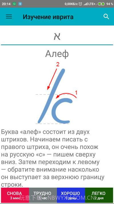 学习希伯来语截图2