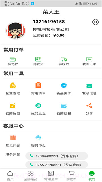菜大王会员免登录截图3