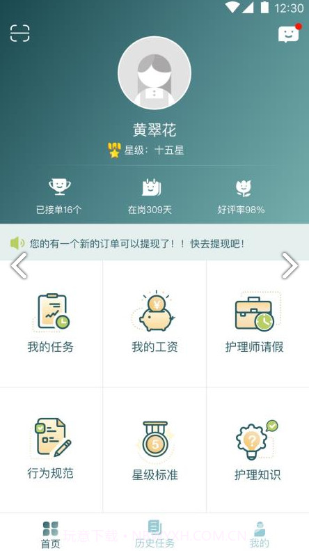 悦母婴护理师(悦母婴会所端)V1.2.1 安卓正式版截图1