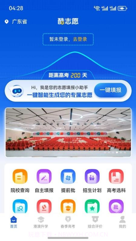 酷志愿会员免登录截图2