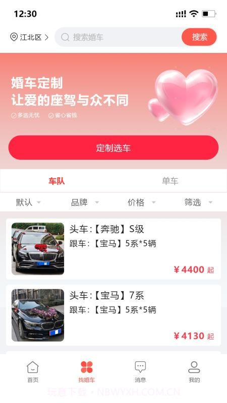 婚车集市安卓正版截图4 婚车集市安卓正版截图4