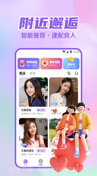 附近速约会截图2