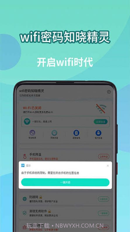 wifi密码知晓精灵截图1