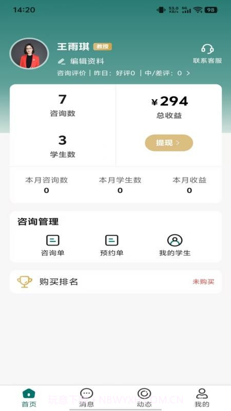 鹊答老师端免费正版截图3