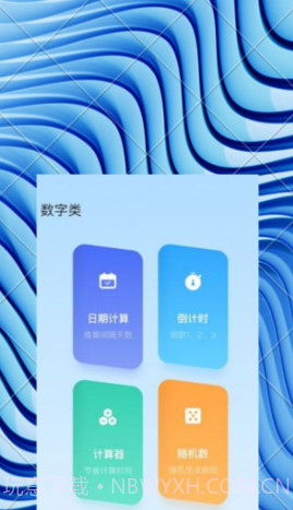 木鱼工具箱截图1