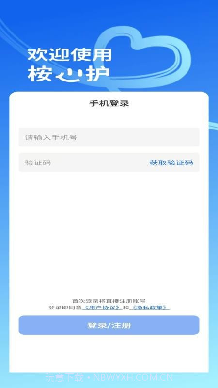 桉心护手机版截图3