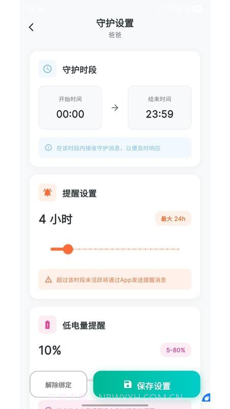 亲安心正式版截图3