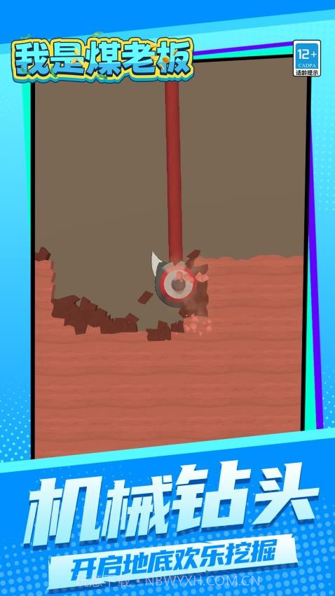 我是煤老板修改版截图4 我是煤老板修改版截图4