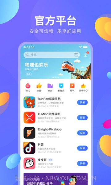 vivo应用商店最新版截图2