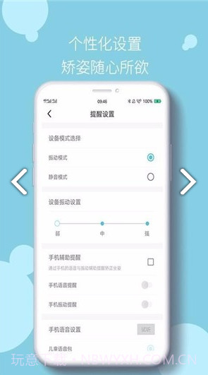 小乐姿(小乐姿坐姿矫正)V1.1.3 安卓最新版截图3