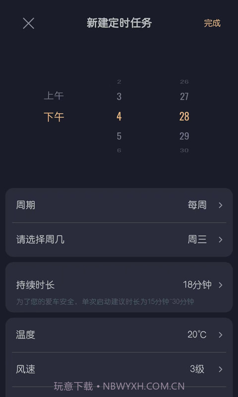 智慧传祺2025最新版截图4