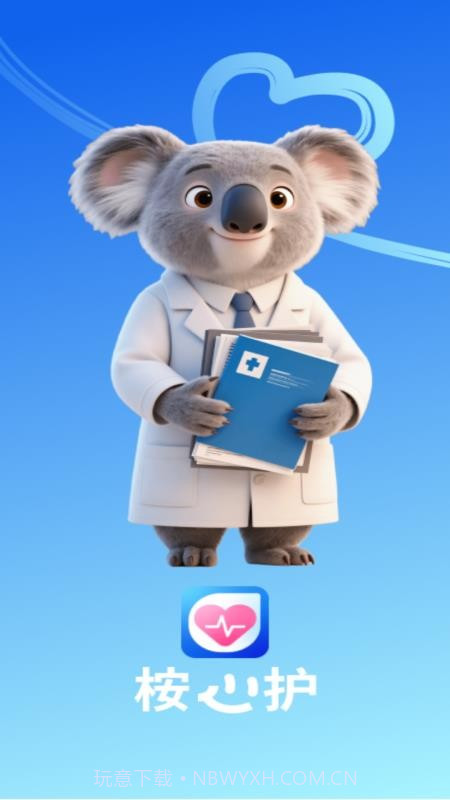 桉心护安卓正版截图4