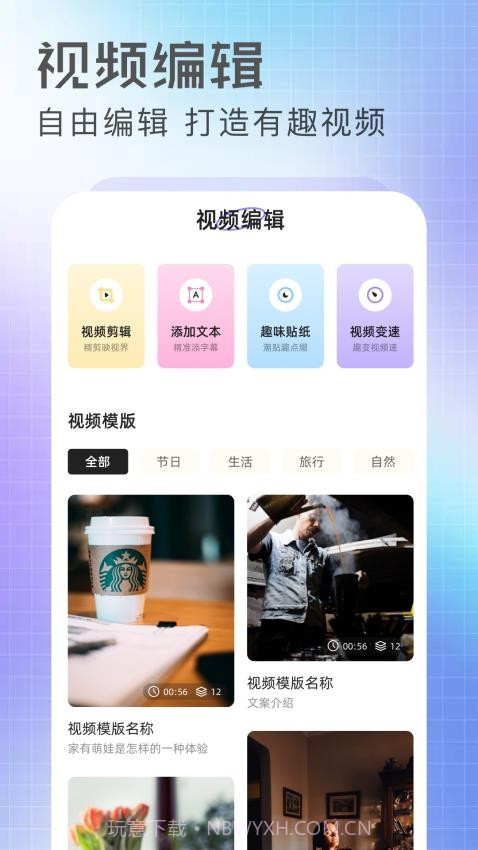 抢先视频工坊安卓正版截图3