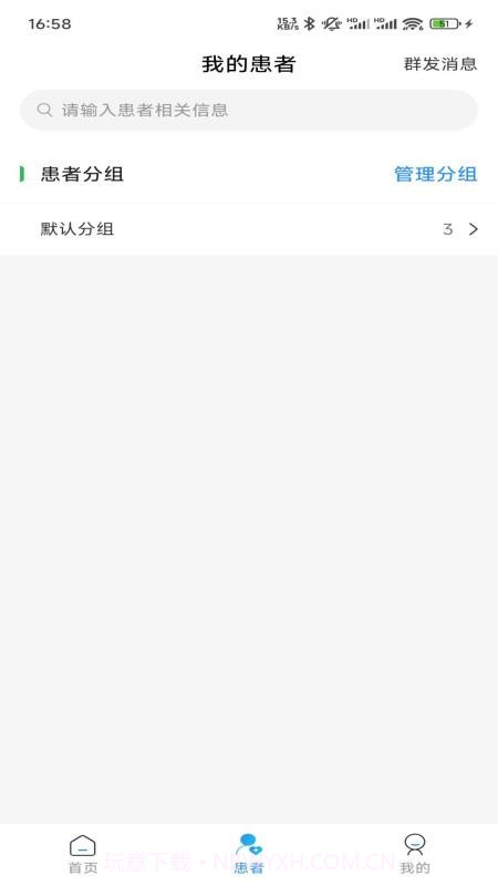 裕亨云医专家端全新版本截图2