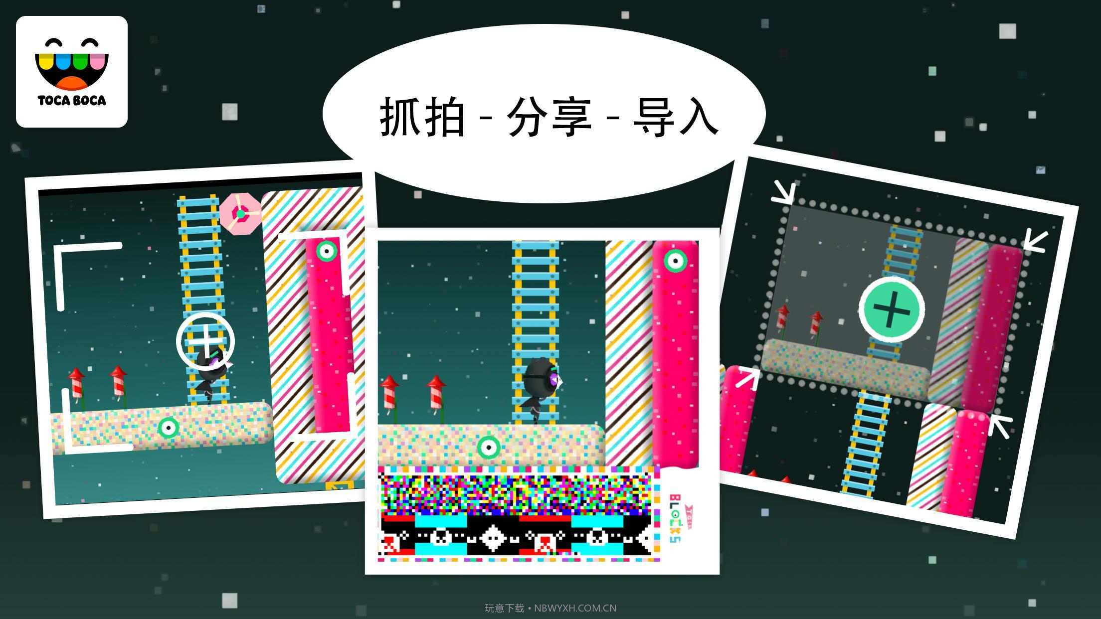 托卡生活积木截图3