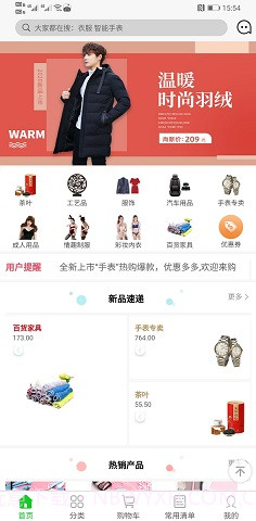 淘添购商城截图1