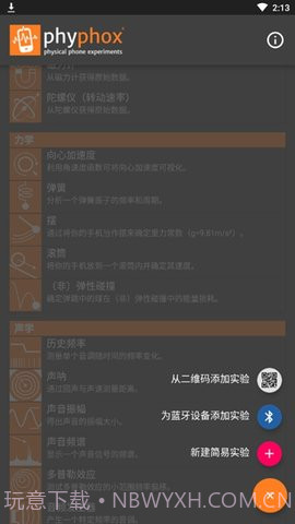 手机物理工坊截图3