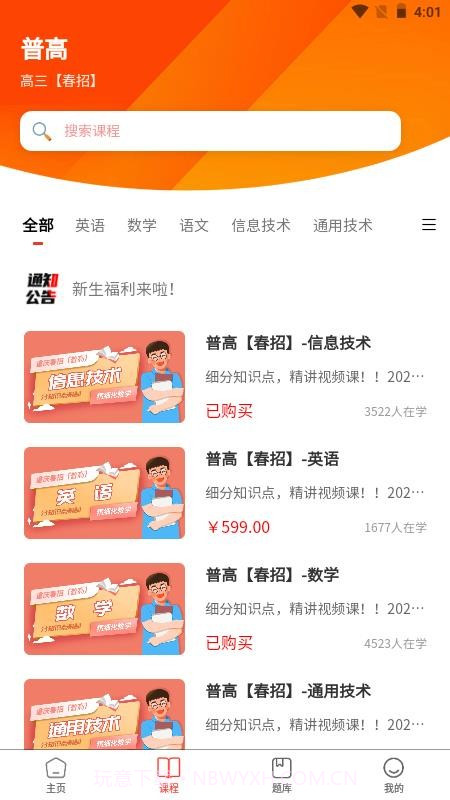 春招通无会员截图5