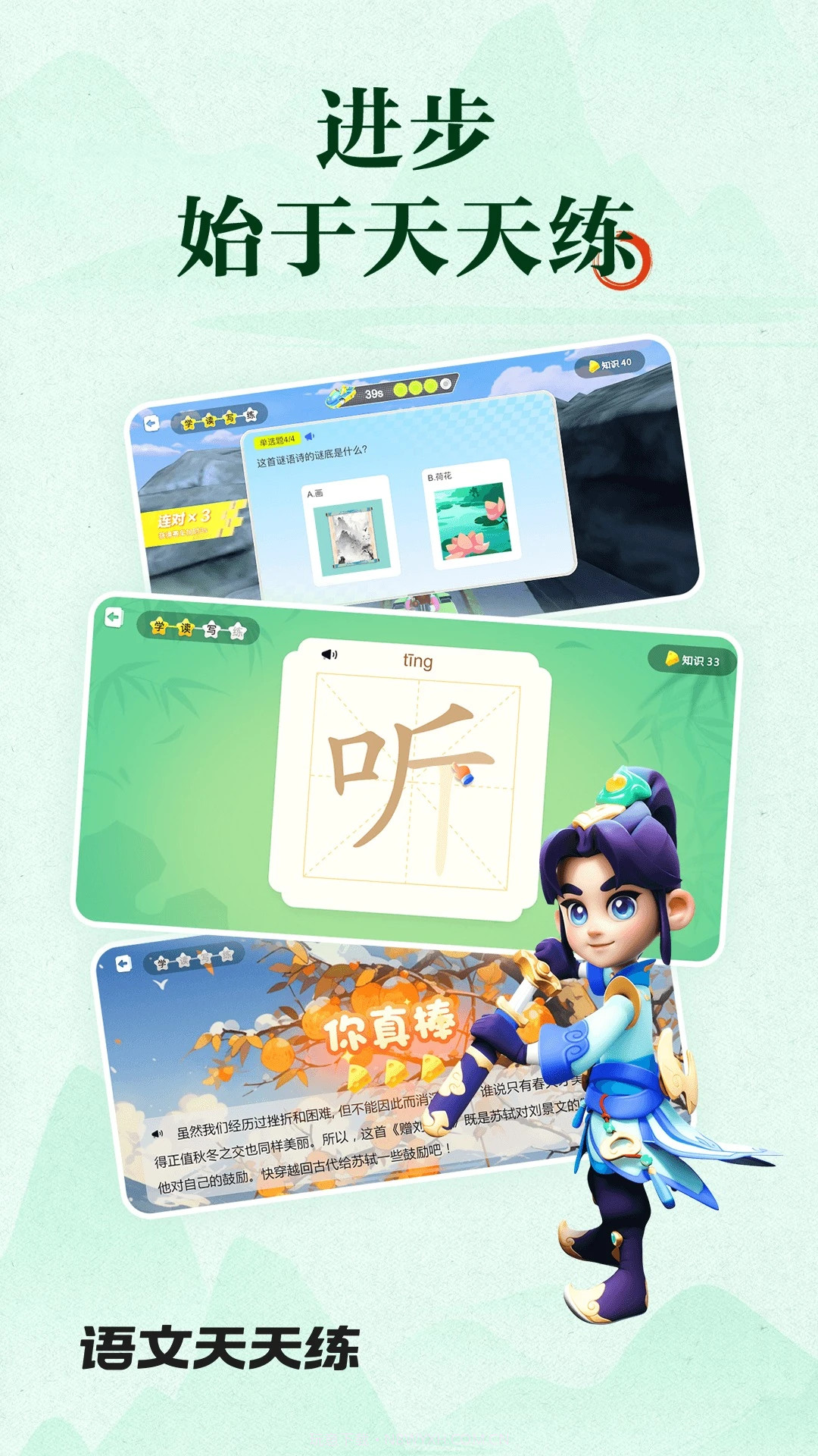 语文天天练官方版截图4